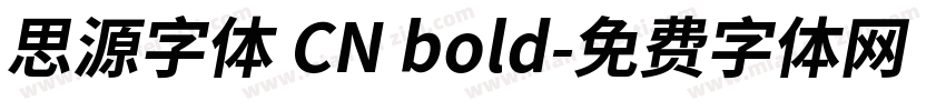 思源字体 CN bold字体转换